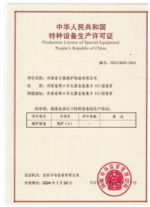 河南太鍋鍋爐A級(jí)證書(shū)第三次更新，太康第一家”